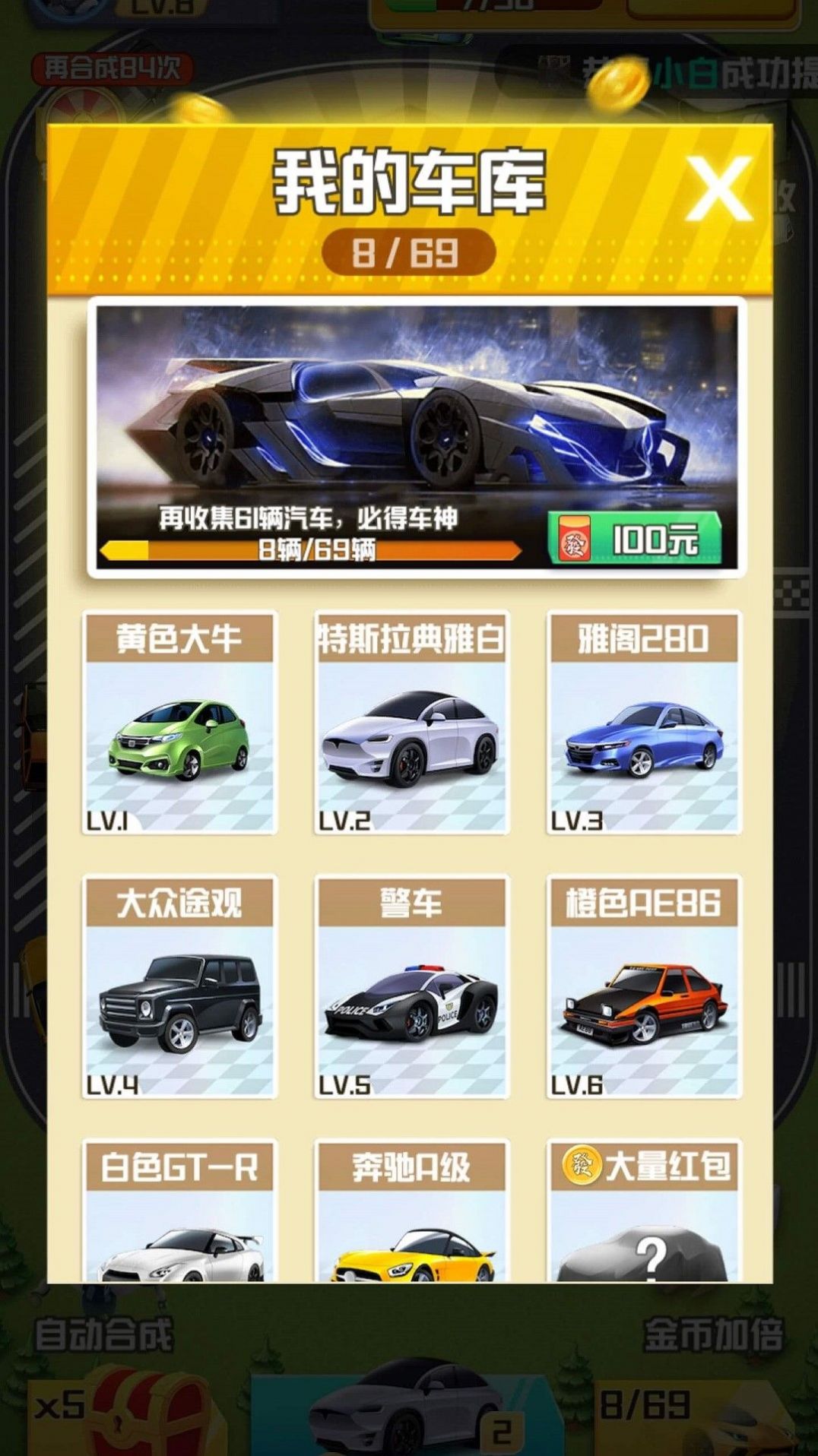 豪车多多游戏手机版 v5.0.1_o