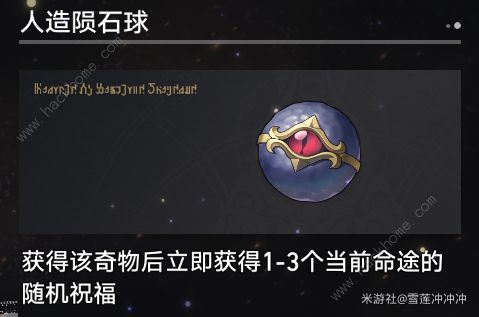 崩坏星穹铁道模拟宇宙寰宇蝗灾奇物大全 寰宇蝗灾奇物全收集效果总汇图片14