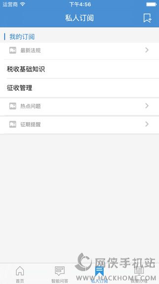 北京12366网上办税服务厅下载手机app v1.8