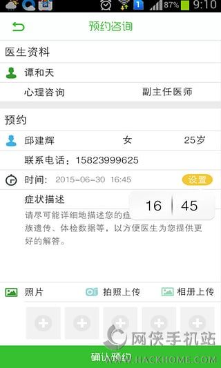 健康E掌控app下载手机版 v2.0