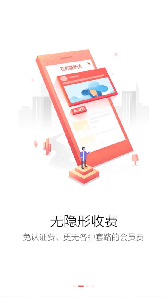 花房交友app官方版下载 v1.0