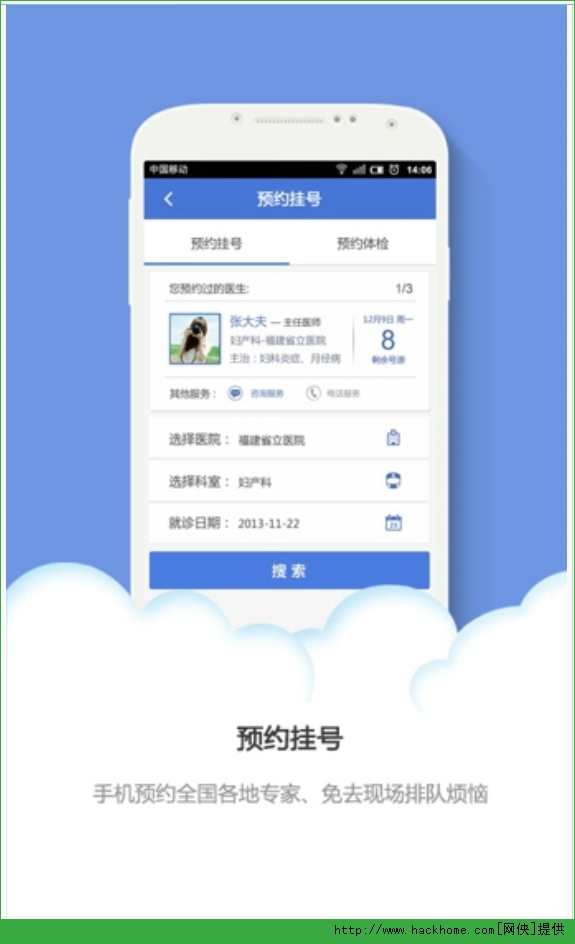 健康之路ios手机版app v8.2.5