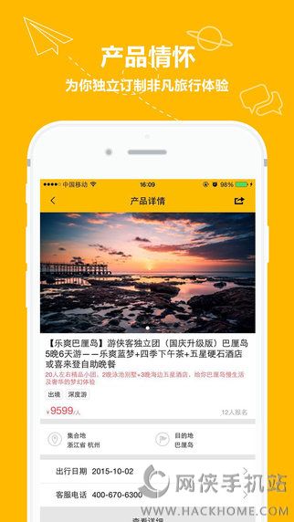 游侠客旅游网官网ios版 v1.2.1