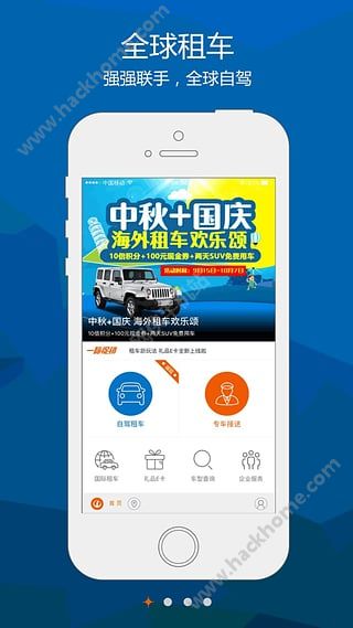 一嗨租车app官网下载 v7.0.00