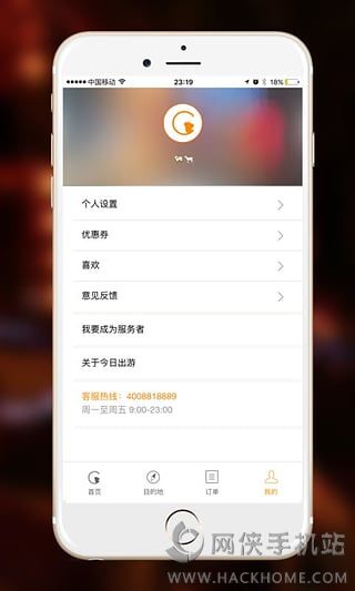 今日出游app手机版 v1.0.0