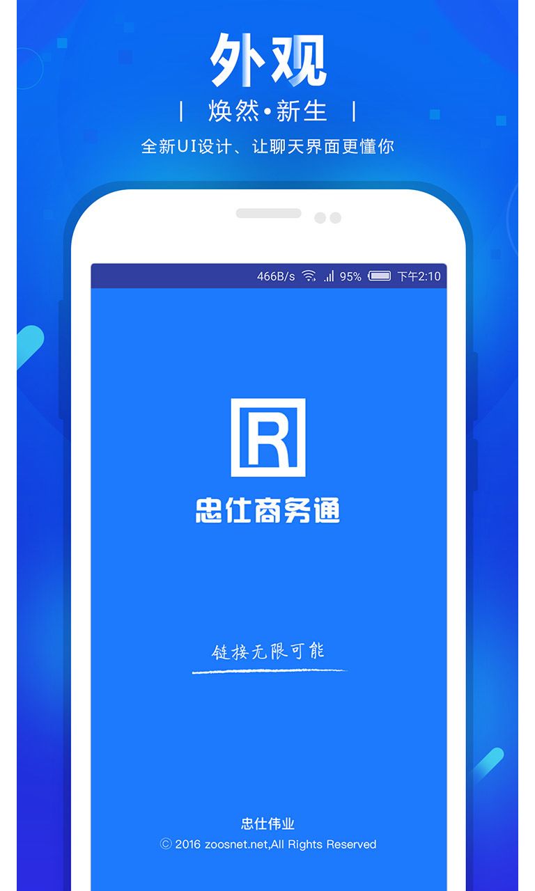 网站商务通手机版下载app v102023.0906