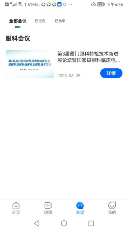 眼科名医官方手机版下载 v1.0.0