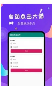 自动点击大师app手机版安装 v1.3.2