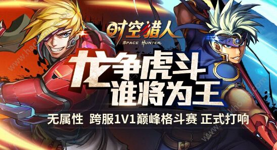 时空猎人11.23更新了什么内容：巅峰格斗赛上线、感恩豪礼免费拿图片1