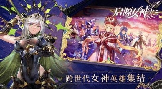 启源女神3月26日更新公告 月宫霓裳舞活动开放图片1