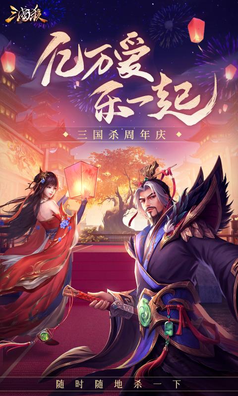 7.10三国杀十周年庆推箱子专业版下载 v4.1.5