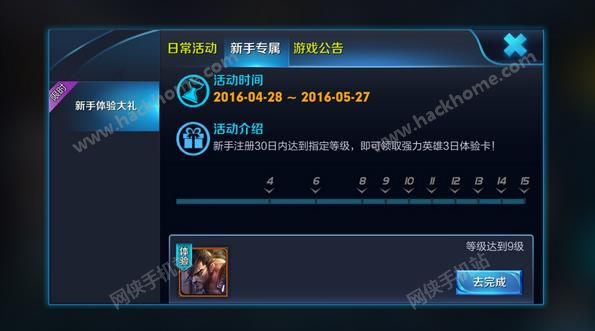 王者荣耀新手专属福利强力英雄免费领取 活动详情分享图片1