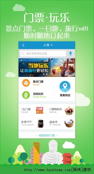 携程旅行网ios手机版app v8.63.2