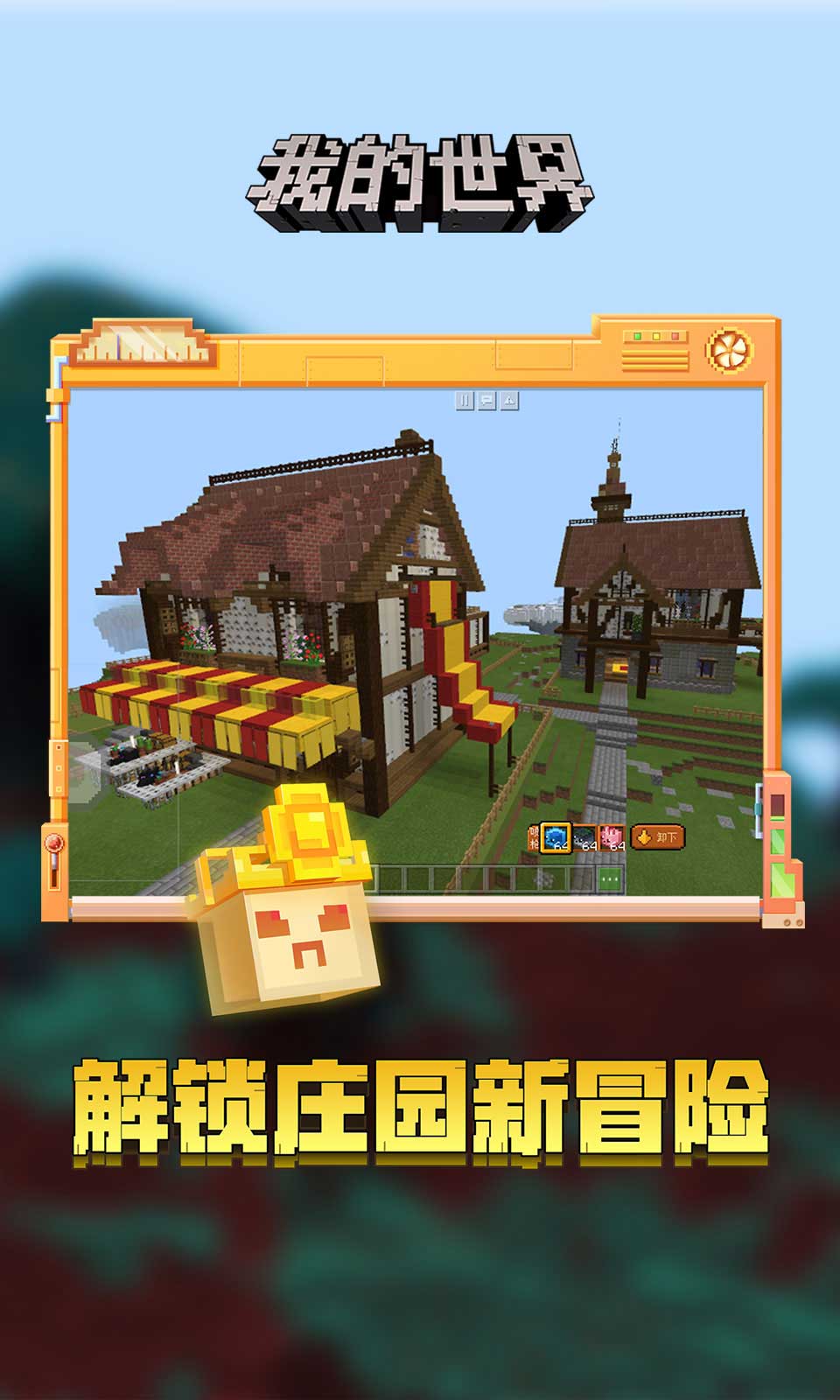 我的世界minecraft基岩版1.19.20.22下载最新版本 v2.9.5.234858