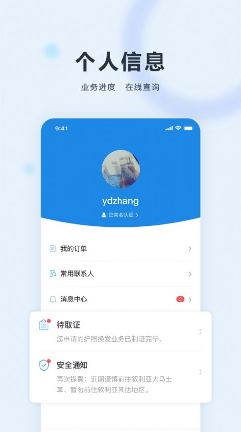 中国领事app手机版下载 v2.3.0