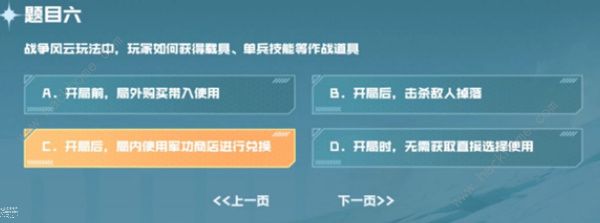 cf手游战争风云答案大全 战垒驾照考试科目一/二/三通关教程图片7