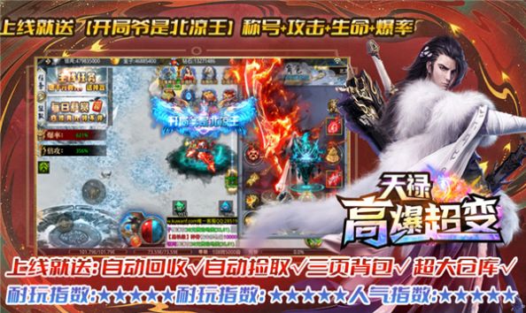 天禄高爆超变手游官方版 v4.3.3