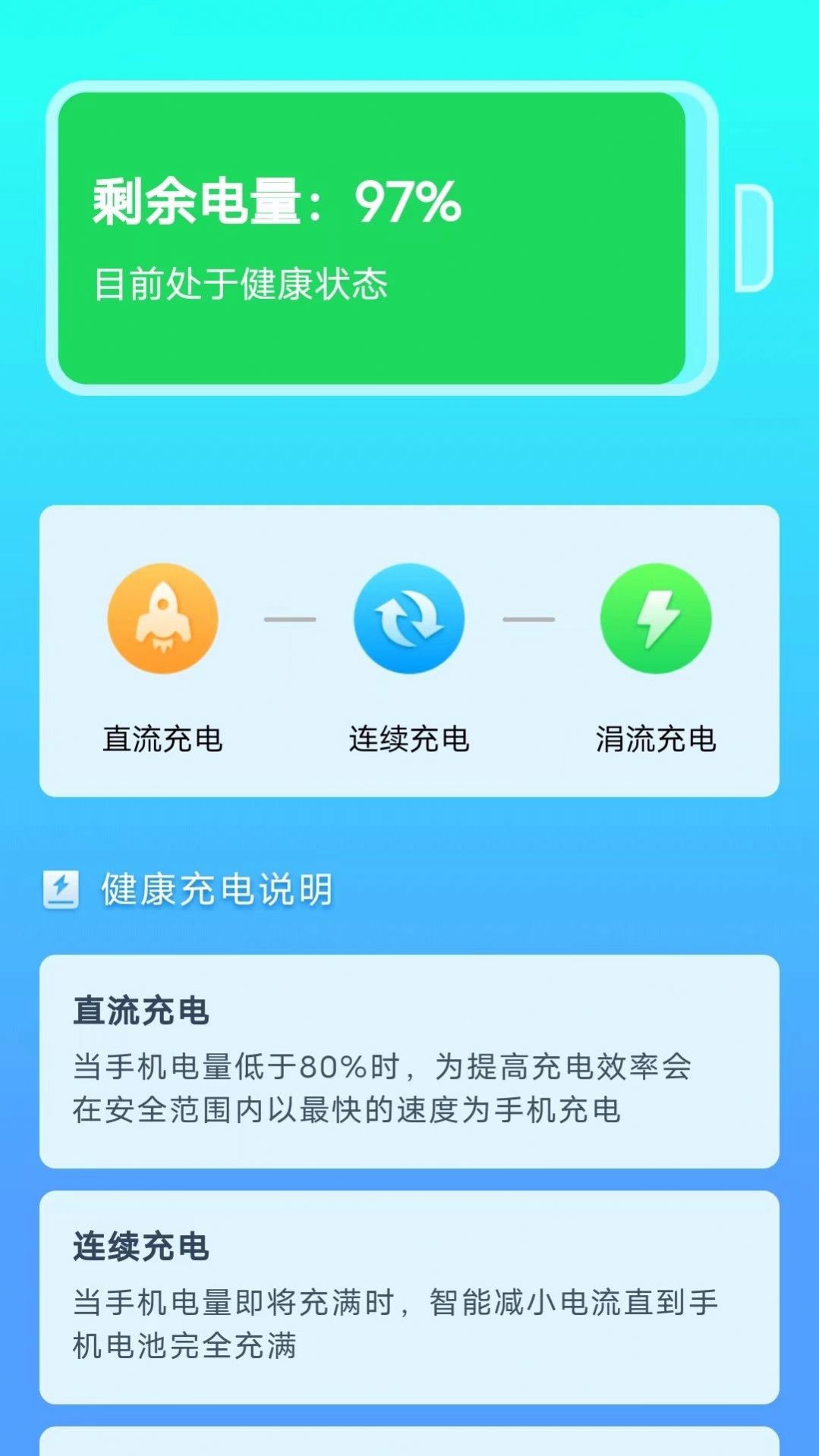 便寻充电电池助手app下载 v1.5.6