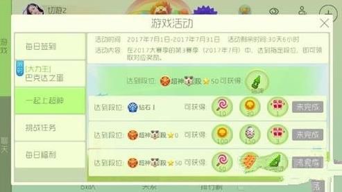 球球大作战七月一起上超神活动大全 7月1日-7月31日段位奖励一览图片1