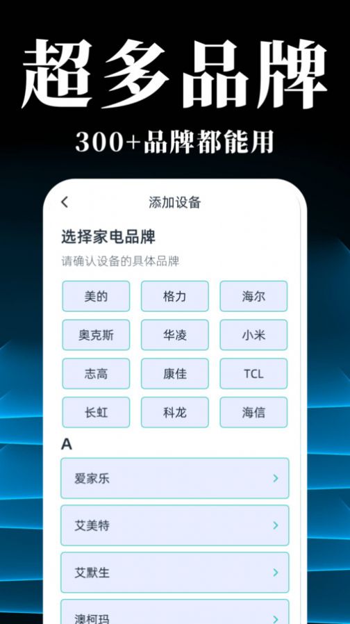 万能空调遥控器智能宝app手机版下载 v1.0