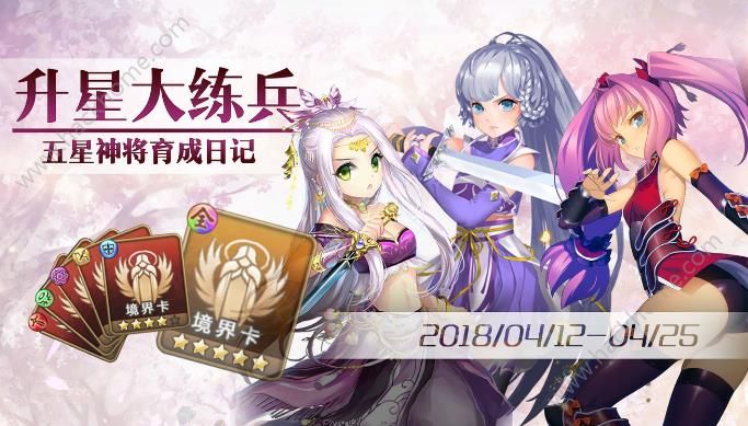 三国罗曼史4月11日活动大全 神策鬼谋特别篇卡包开放图片5