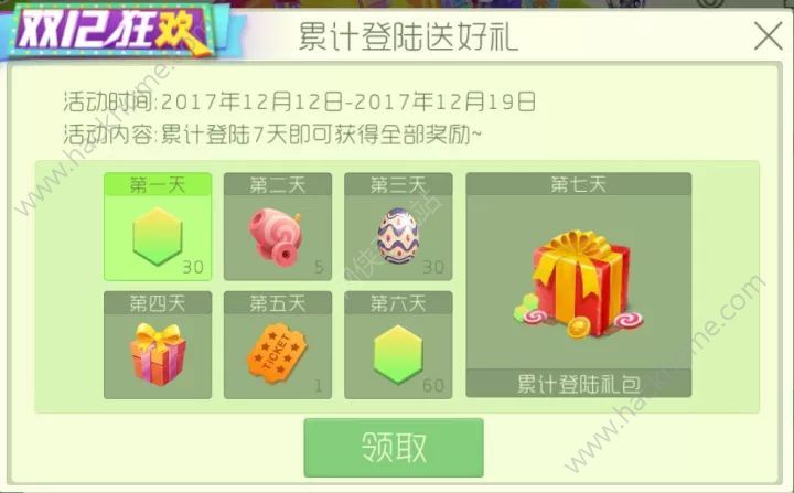 球球大作战12月12日-12月19日累计登陆送好礼活动详解图片1