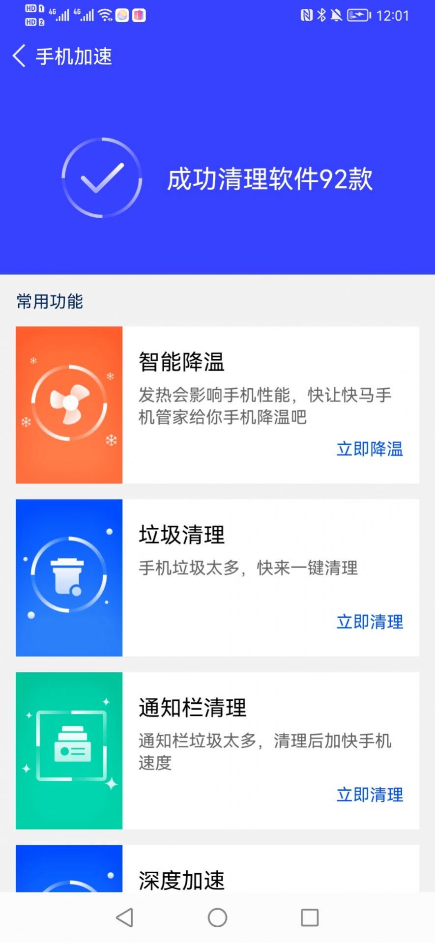 快马手机管家app软件下载 v1.0