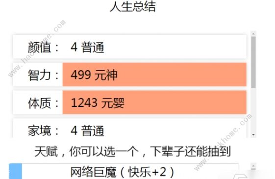 liferestart修仙攻略大全 新手必备技巧总汇图片1