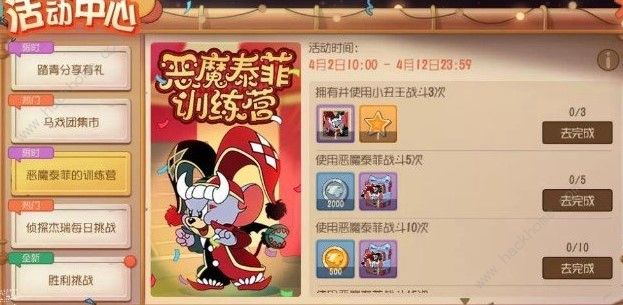 猫和老鼠手游恶魔泰菲小丑王怎么获得 恶魔泰菲小丑王获取攻略图片2