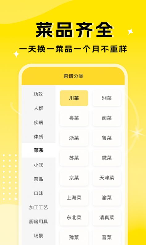 厨艺达人app手机版下载 v1.1.0