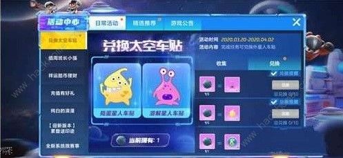 跑跑卡丁车手游太空车贴怎么获得 太空车贴获取方法详解图片3