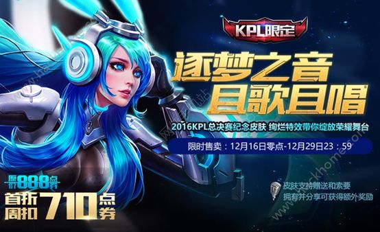 王者荣耀逐梦之音皮肤怎么得 貂蝉KPL限定皮肤获取方法图片2