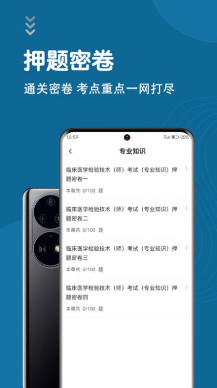 临床医学检验技术师智题库软件免费版 v4.0.0