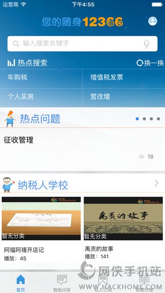 北京12366网上办税服务厅下载手机app v1.8