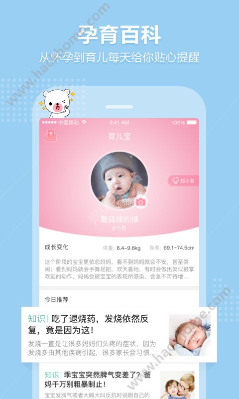 育儿宝下载手机版app v4.5.01