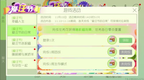 球球大作战爱汪节的日常活动大全 完成相应任务得福利票图片1