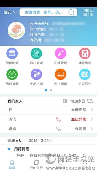 健保通app安卓手机版 v2.1.0