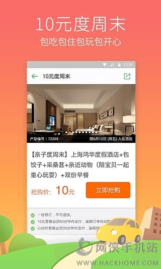 同程旅游下载最新版 v7.5.3.4