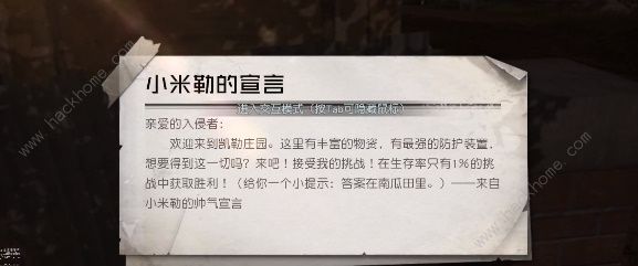 黎明觉醒骇客小米勒密码是多少 骇客小米勒任务完成攻略图片4