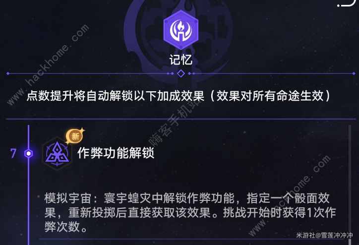 崩坏星穹铁道模拟宇宙寰宇蝗灾奇物大全 寰宇蝗灾奇物全收集效果总汇图片18