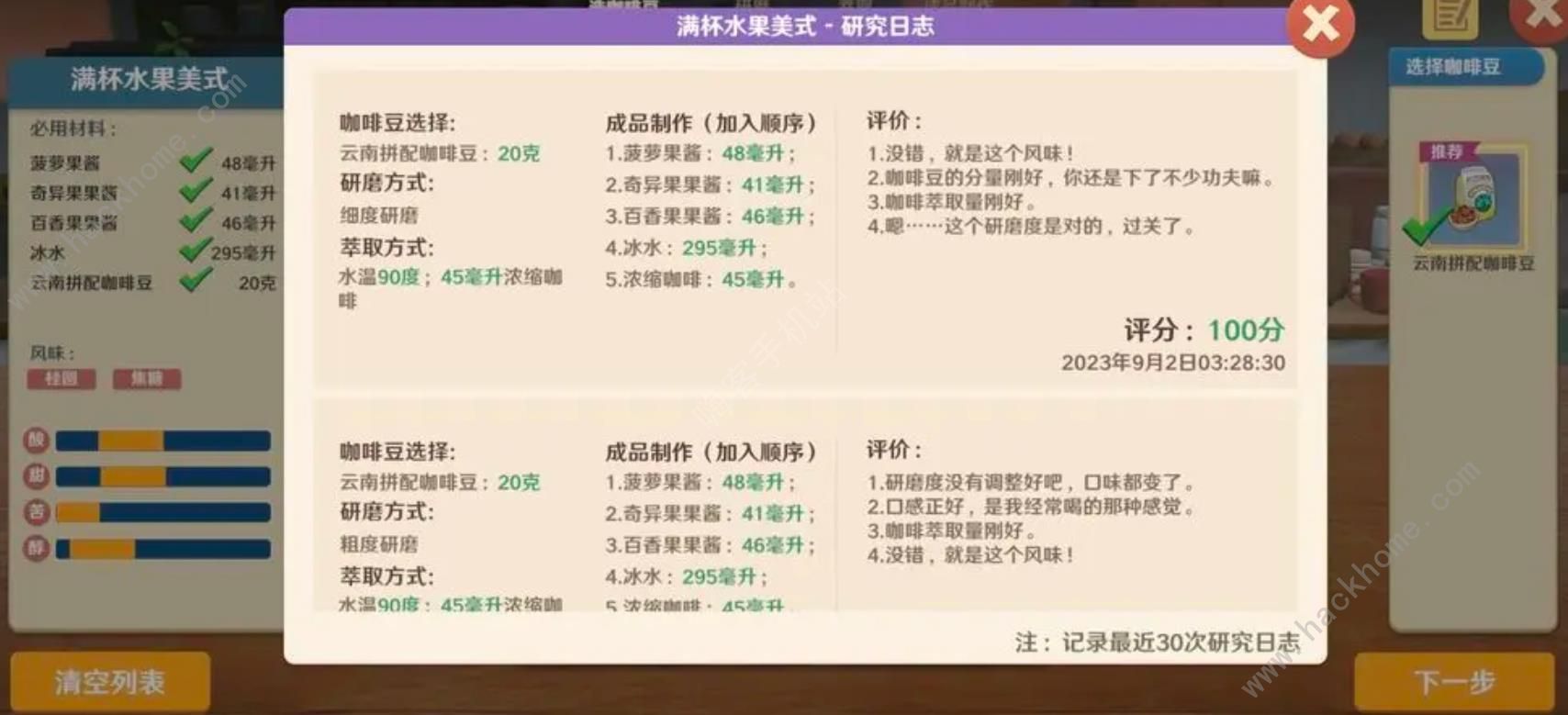 熊猫咖啡屋满分配方大全 所有咖啡拿铁100分配方总汇图片5