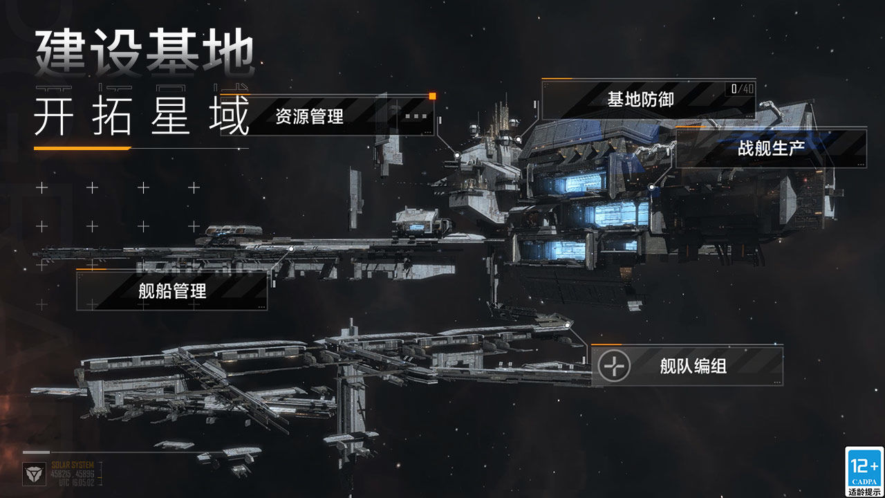 无尽的拉格朗日公测版手游最新版本 v1.2.534986