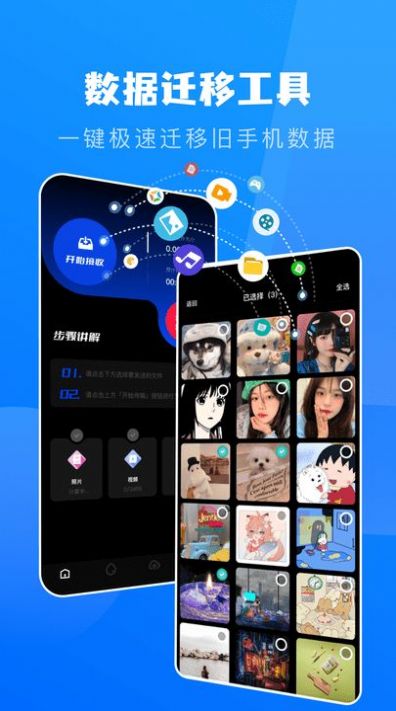 宁宁手机克隆换机助手app下载 v1.2