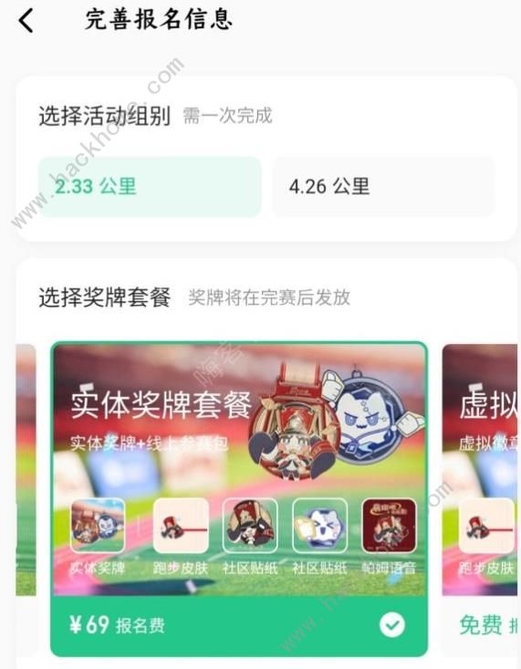 崩坏星穹铁道Keep联动保姆级攻略 崩跑吧开拓者奖励获取技巧图片5