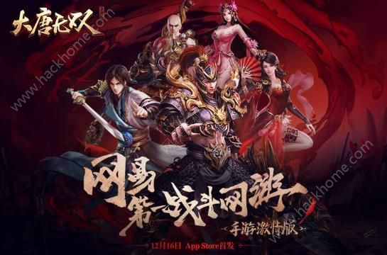 大唐无双手游12月16iOS公测 12月16日上架App Store图片1