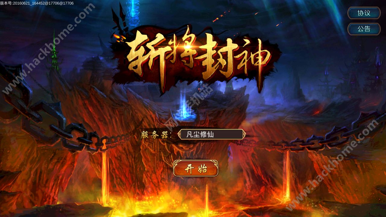 斩将封神评测：神魔之战一触即发图片1