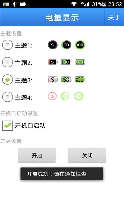 电量显示助手app下载手机版 v4.3.0