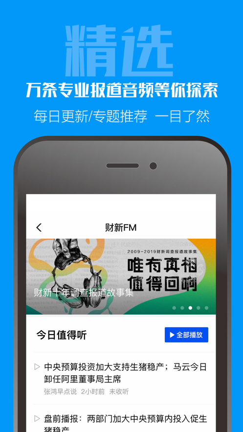 财新app下载官方版 v8.1.0