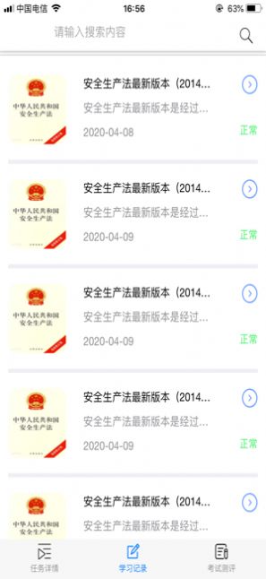 智慧安全教育app官方下载 v1.0.3