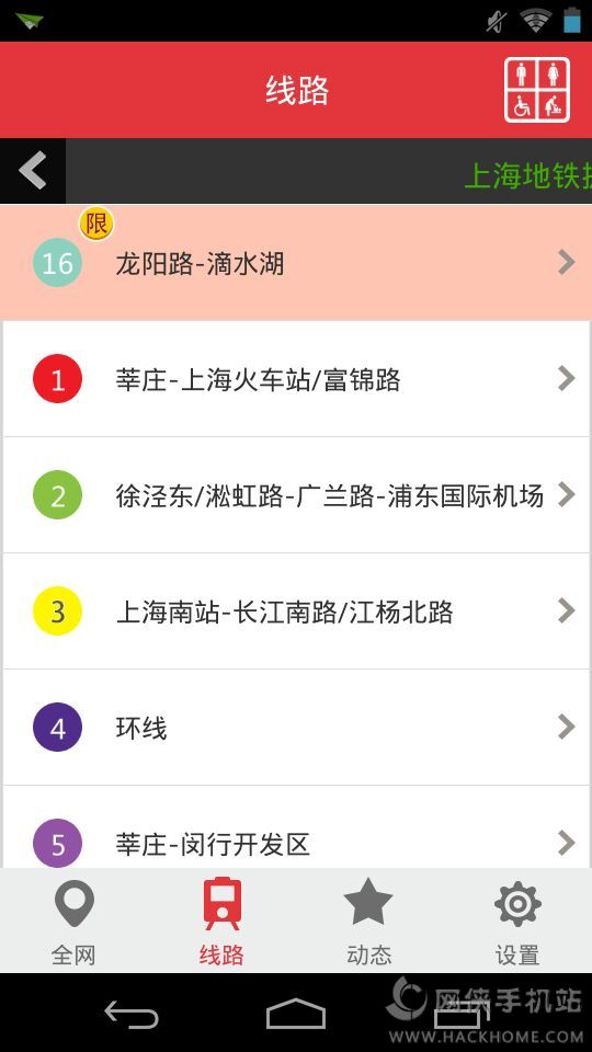 上海地铁官方指南APP手机版下载 v3.53